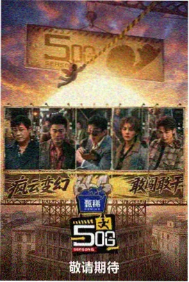 百姓大舞台 综艺 2025